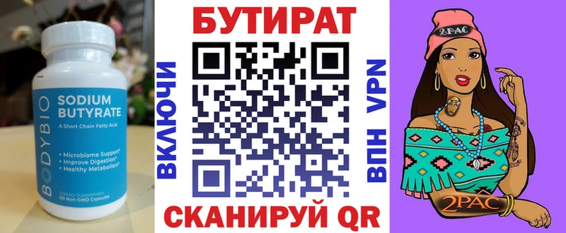 БУТИРАТ бутандиол  Тосно 